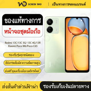 LCD Display Redmi 13C	Redmi 13C 5G	Redmi 13C 4G	Redmi 13R	Xi…