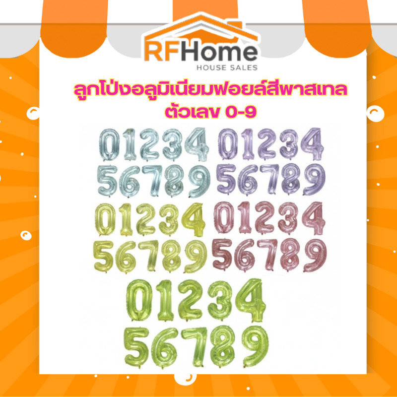ลูกโป่งอลูมิเนียมฟอยล์ ตัวเลข 0123456789 สีเจลลี่คริสตัล ขนาด 32 นิ้ว (N40)