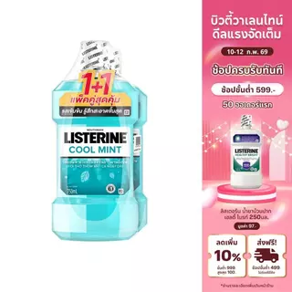 ลิสเตอรีน น้ำยาบ้วนปาก คูลมินต์ 750มล. แพ็คคู่ Listerine mouthwash Coolmint 750ml. x2