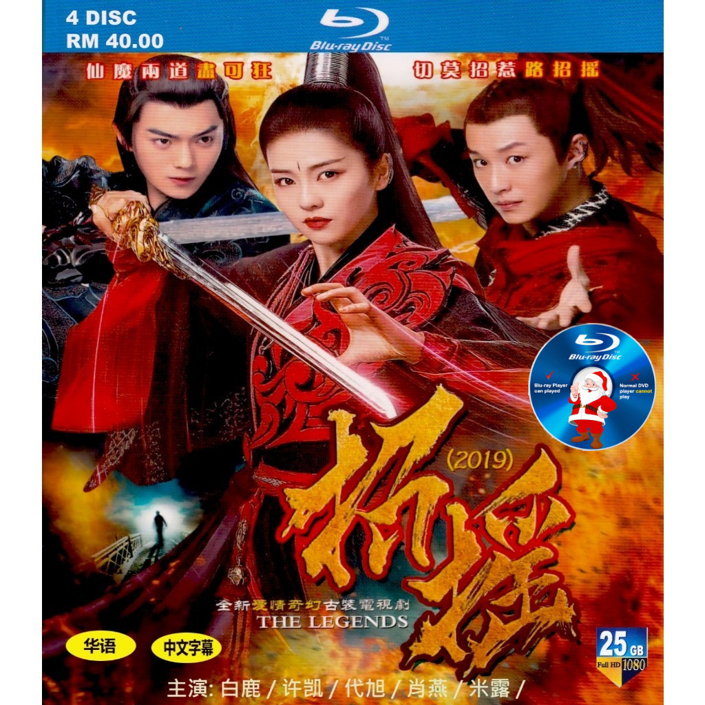 C-DRAMA-BLURAY The Legends All 55 ตอน 4DISC 2160P Ultra HD Starring: กวางขาว/Xu Kai/Dai Xu/Xiao Yan/