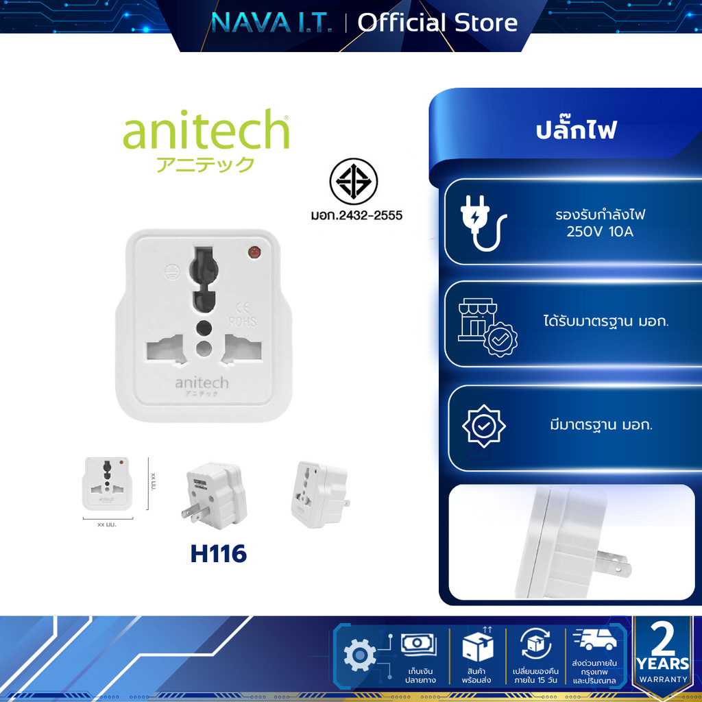 ANITECH H116 แอนิเทค ปลั๊กไฟ 1 ช่อง หัวแปลงปลั๊ก