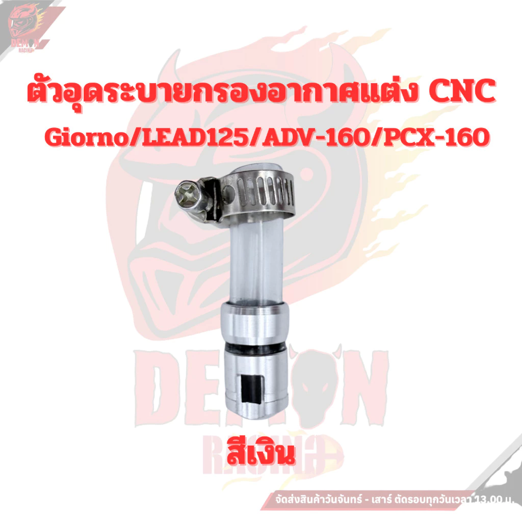 ตัวอุดระบายกรองอากาศแต่ง CNC Honda Giorno / Lead125 / ADV160 / PCX160 thumbnail 9