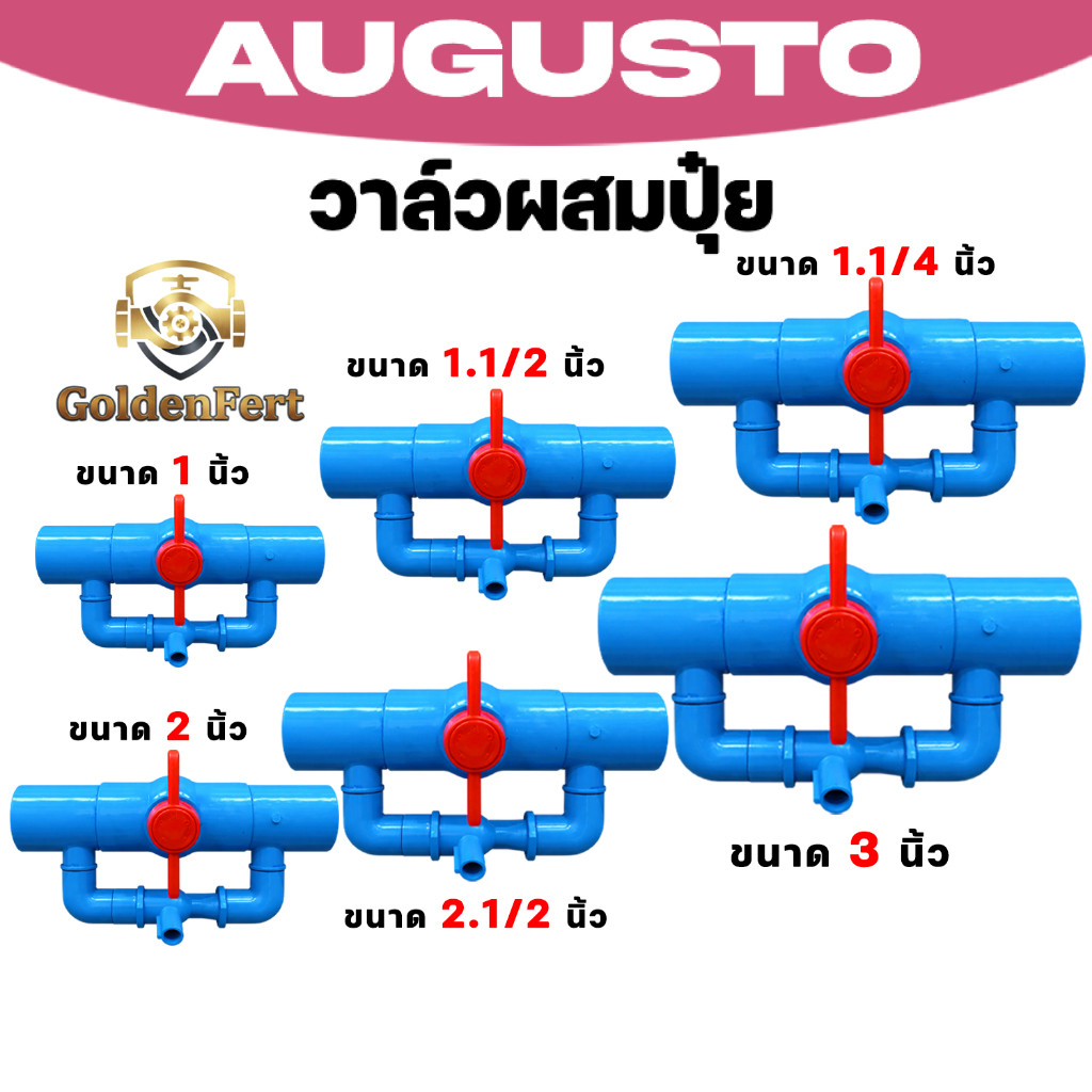 วาล์วดูดปุ๋ย สีฟ้า GoldenFert Venturi 1–3 นิ้ว ผสมปุ๋ยเข้าระบบน้ำง่าย