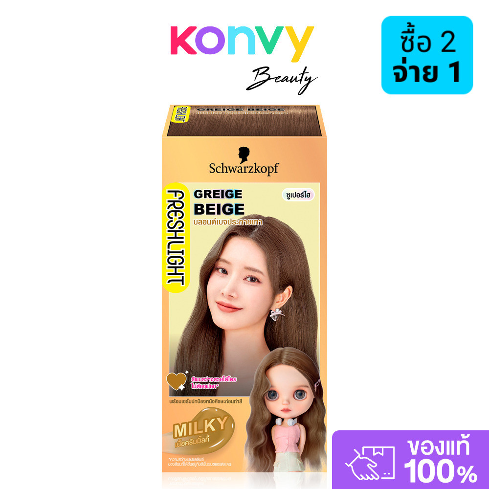 Schwarzkopf Fresh Light Milky Super High 129g #Greige Beige ชวาร์สคอฟ เฟรชไลท์ มิลกี้ สีบลอนด์เบจประกายเทา รุ่นซูเปอ...