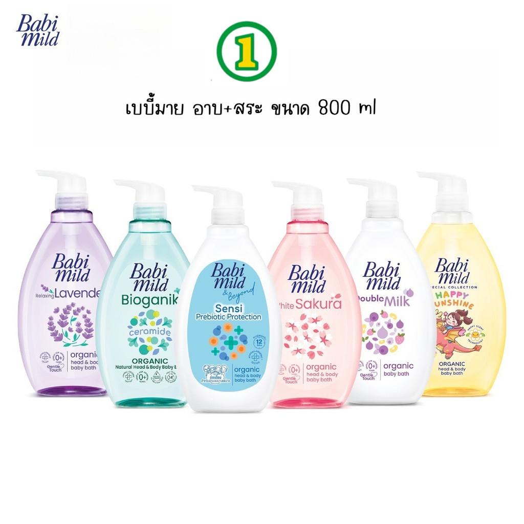 Babi Mild เบบี้มายด์ อัลตร้ามายด์ 800 มล ขวดปั๊ม เลือกสูตร สบู่เหลวอาบน้ำและสระผม BABIMILD
