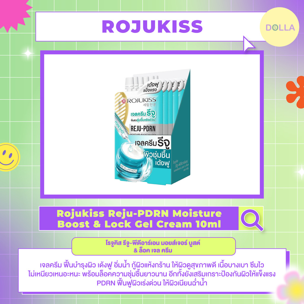 [กล่อง x6] Rojukiss Reju-PDRN Moisture Boost Lock Gel Cream 10ml โรจูคิส รีจู-พีดีอาร์เอน มอยส์เจอร์ บูสต์ ล็อค เจล ครีม