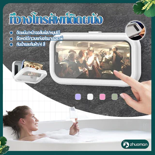 กล่องใส่มือถือตอนอาบน้ำ ที่วางโทรศัพท์ติดผนัง สามารถหมุนได้ 360° แรงดูดสูง ป้องกันละอองน้ำและฝุ่นคราบสบู่ได้ดี