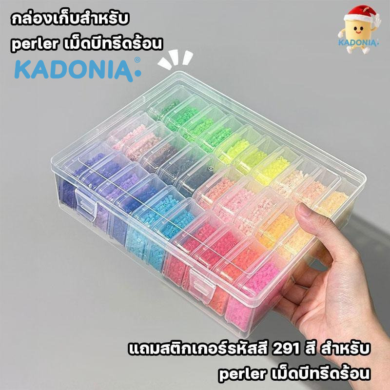DIY เม็ดบีทรีดร้อน กล่องจัดเก็บเม็ดบีด  Perler Beads  แบบแบ่งช่อง 30 ช่อง | พร้อมสติ๊กเกอร์สี 291 สี | สำหรับ DIY 🎨🧵