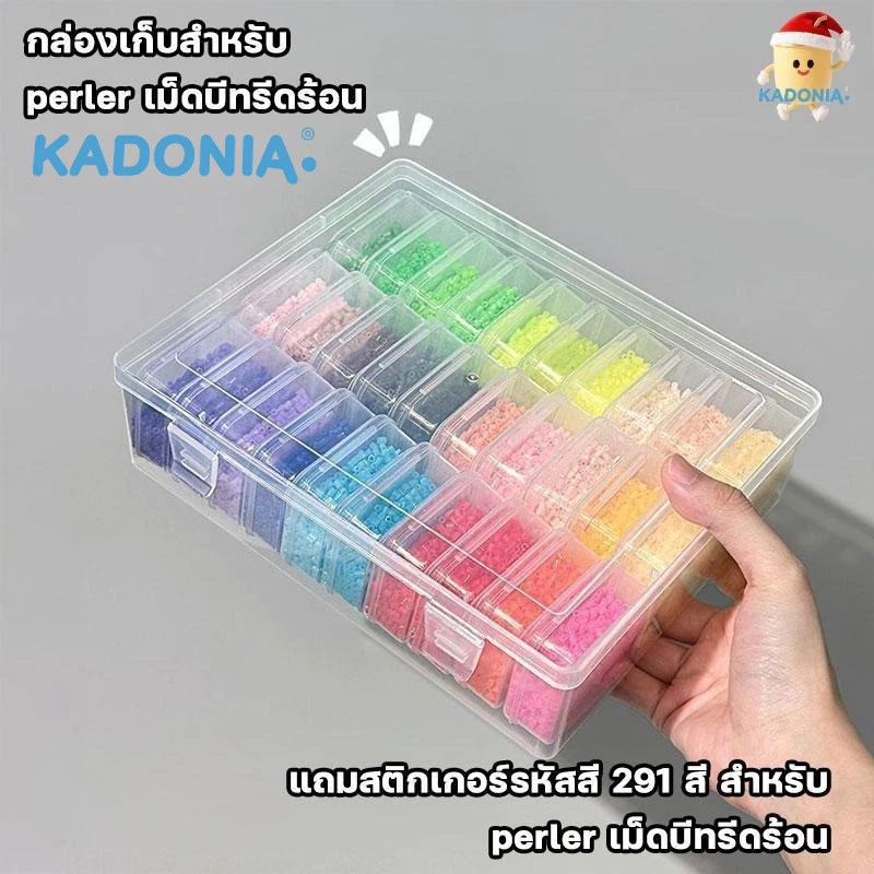 DIY เม็ดบีทรีดร้อน กล่องจัดเก็บเม็ดบีด Perler Beads แบบแบ่งช่อง 30 ช่อง | พร้อมสติ๊กเกอร์สี 291 สี | สำหรับ DIY 🎨🧵