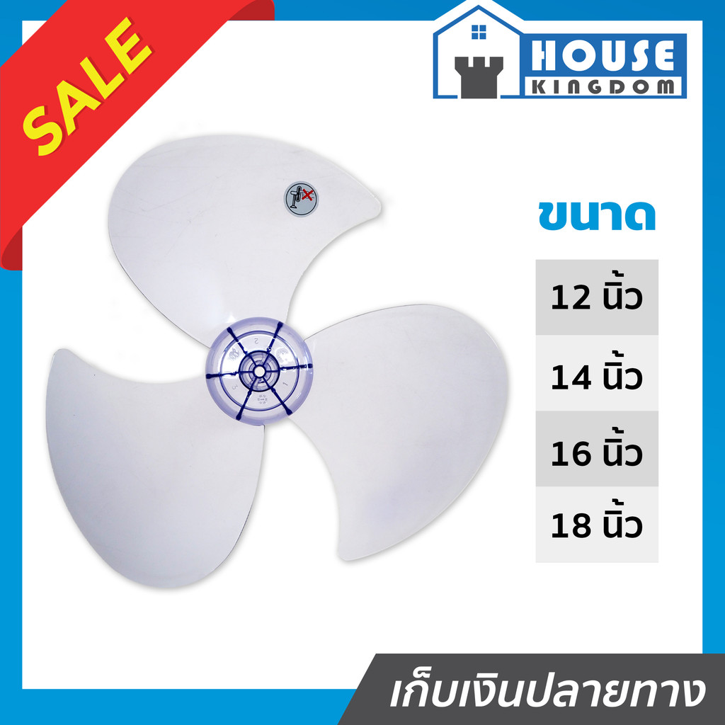 ♜เลือกขนาด♜ ใบพัดลม Hatari สีใส ขนาด 12, 14, 16, 18 นิ้ว ใบหนาแตกยาก ซ่อมพัดลม อะไหล่พัดลม พัดลมฮาตาริ