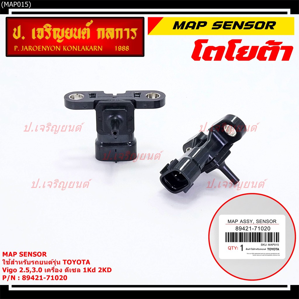 ***ราคาพิเศษ***ของใหม่ OEM เซนเซอร์ อากาศ MAP Sensor Toyota วีโก้ 2.5,3.0 เครื่องดีเซล 1KD 2KD OE: 8