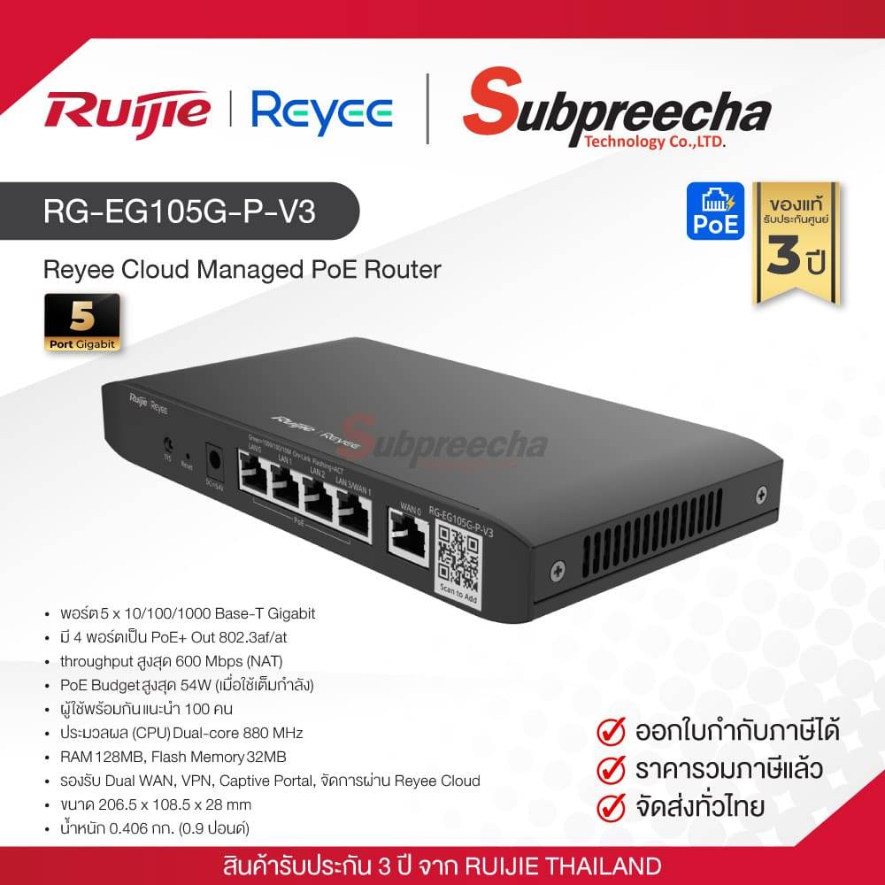 RG-EG105G-P-V3 / Ruijie-Reyee Cloud Managed PoE Router
