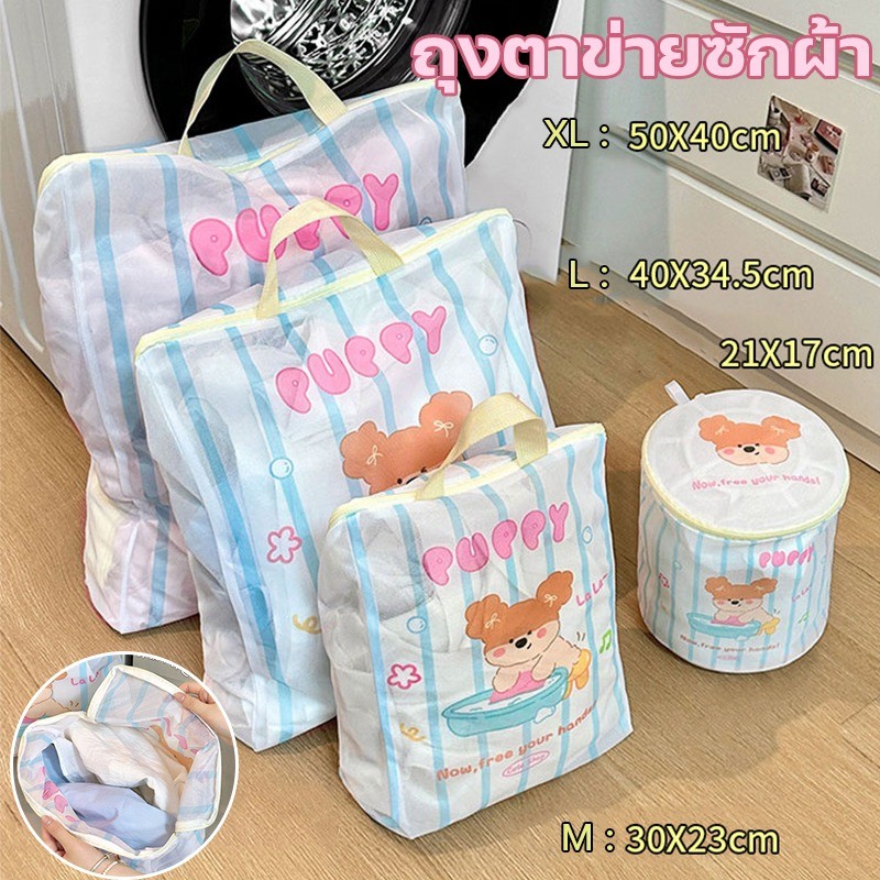 【ถุงซักผ้า】 ถุงตาข่ายซักผ้า ถุงใส่เสื้อผ้าซัก การ์ตูนน่ารัก แยกสี ป้องกันขุย ถนอมเสื้อผ้า หลายขนาด พกพาสะดวก
