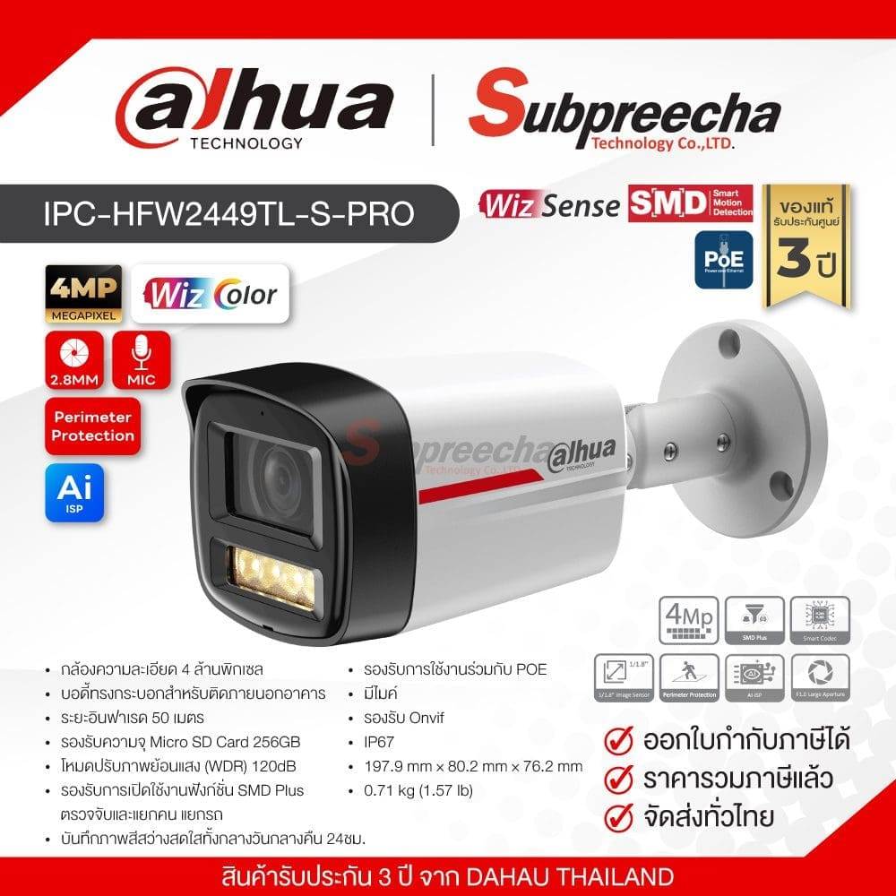 IPC-HFW2449TL-S-PRO / Dahua กล้องวงจรปิด 4 MP (Lens2.8mm) (PoE) WizColor WizSense