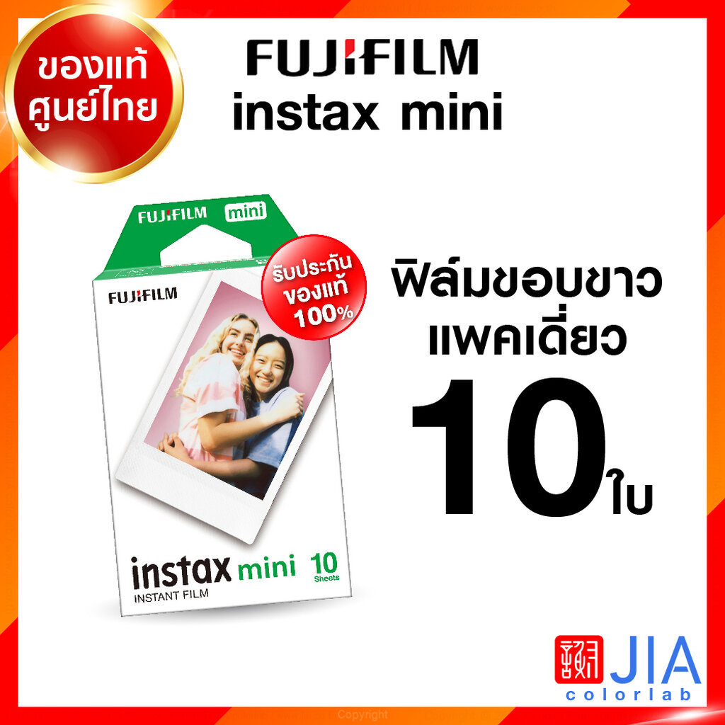 Fujifilm Instax Mini Film instant film 10 ใบ / 20 ใบ ฟูจิ อินสแตนท์มินิ ฟิล์มขอบขาว แพคเดี่ยว แพคคู่ JIA ประกันศูนย์