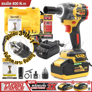 DELTON 3in1 บล็อกกระแทกไร้สาย 20V ProImpact-X รุ่น PROM-55BT…