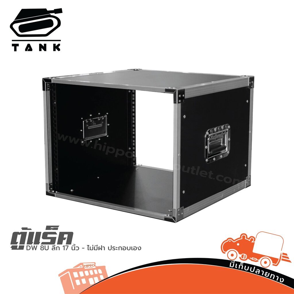 ตู้แร็ค TANK DW 8U ลึก 17 นิ้ว ไม่มีฝา ประกอบเอง ตู้แร็ค DIY ประกอบง่าย แร็คเครื่องเสียง ฮิปโป Hippo