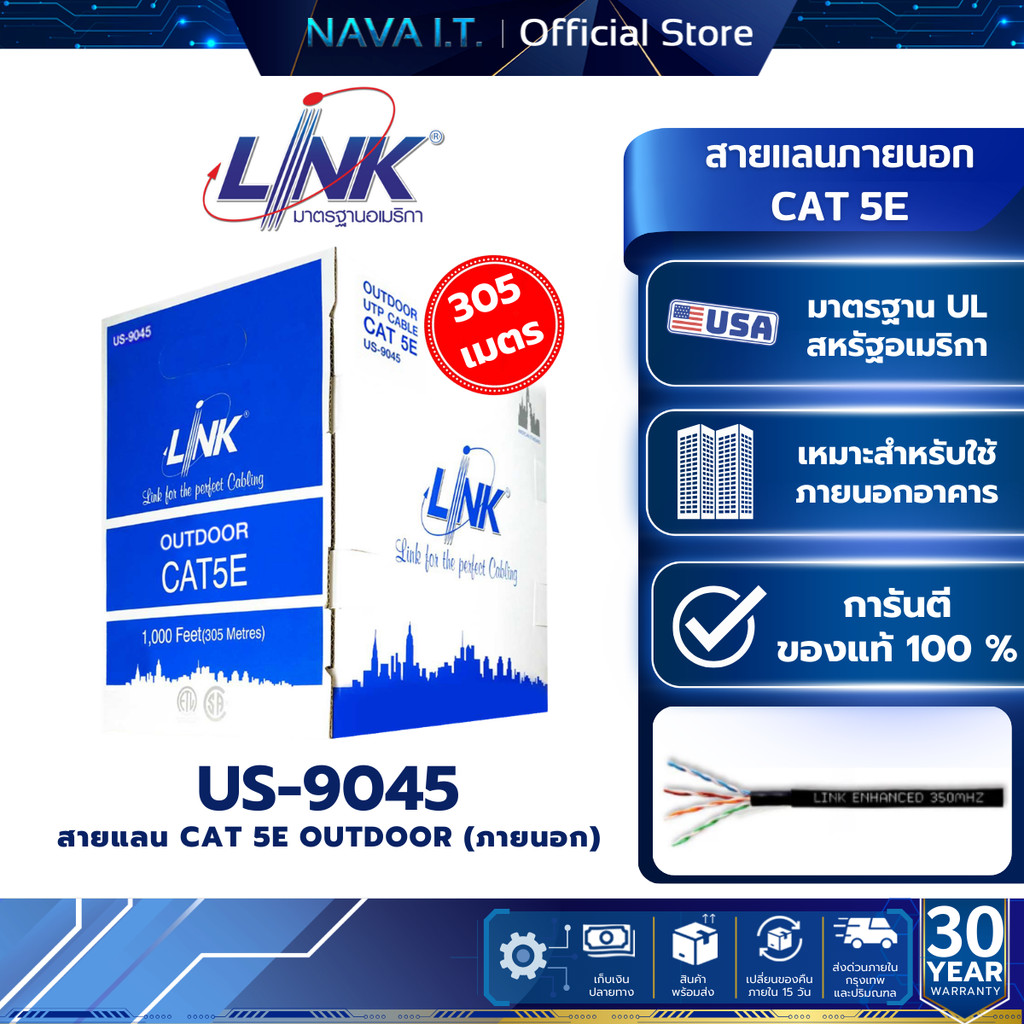 LINK US-9045 CAT5E 305เมตร UTP PE OUTDOOR (ภายนอก)  สินค้าของแท้ 100%