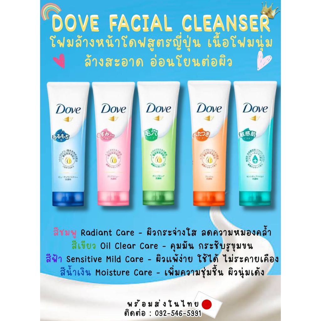 โฟมล้างหน้าโดฟ  Dove  Facial Cleanser Japan เนื้อนุ่มออนโยนต่อผิว130g สูตรญี่ปุ่น พร้อมส่งในไทย