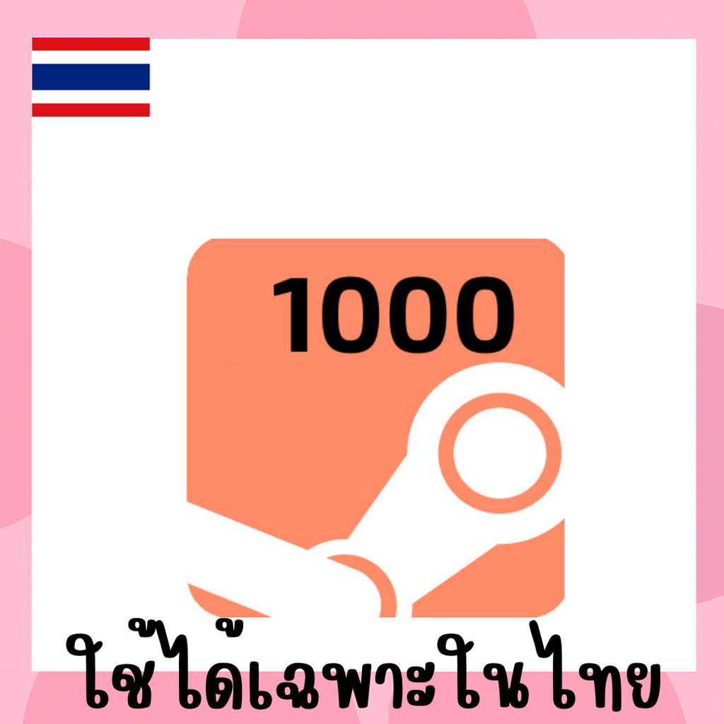 [ส่งไว] Steam 1000 TH B เติxเงิน Steam (Thai Region) ของแท้ 100%