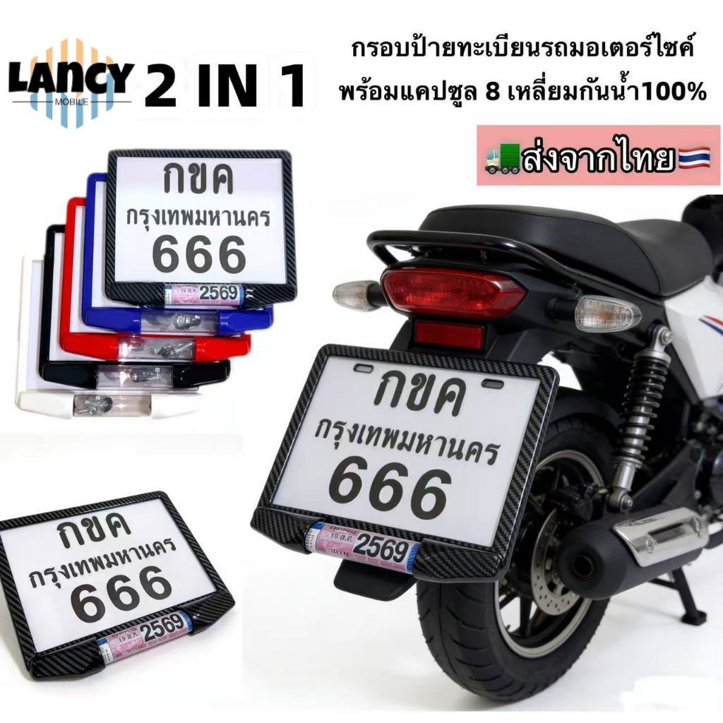 กรอบป้ายทะเบียนมอเตอร์ไซค์  พร้อม หลอด พรบ. ป้ายภาษี ใส่ได้กับ มอไซค์ ทุกรุ่น