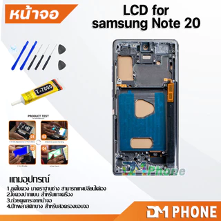 ชุดหน้าจอ สำหรับ samsung Note 20 หน้าจอ จอชุด จอ+ทัช จอพร้อมทัชสกรีน Lcd for samsung Note20