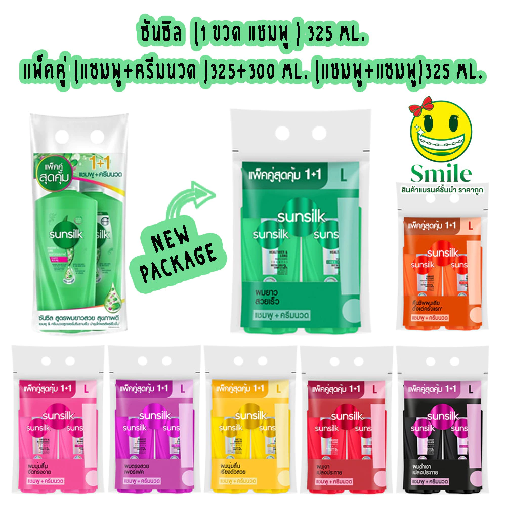 ซื้อ 1 บาท ลูกค้าใหม่ Sunsilk แชมพูซันซิล แพ็คคู่ (แชมพู+แชมพู / แชมพู+ครีมนวด ) ขนาด 300-400 มล.