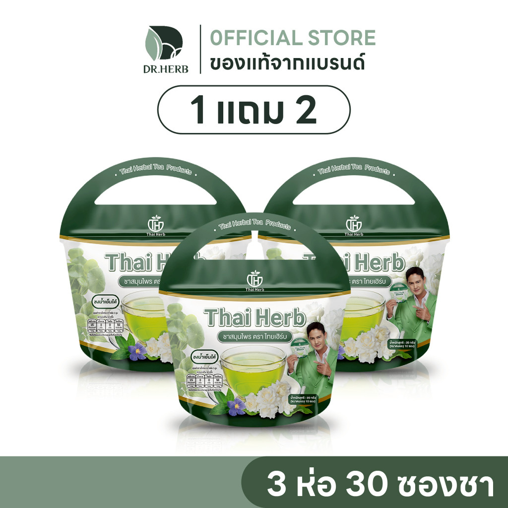 (ของแท้จากแบรนด์) ชาไทยเฮิร์บสูตร 1 รสชาเขียวมะลิ ( 3 ห่อ 30 ซองชา) สูตรแผนแพทย์ไทย