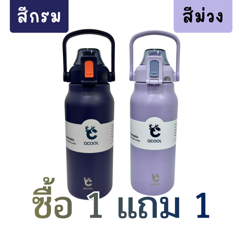 【ซื้อ 1 แถม 1】QCOOL กระติกน้ำสแตนเลส 1.7 ลิตร เก็บอุณหภูมิร้อนเย็นได้นาน พกพาง่าย ไม่รั่วซึม เหมาะกับฟิตเนส รูปที่ 6
