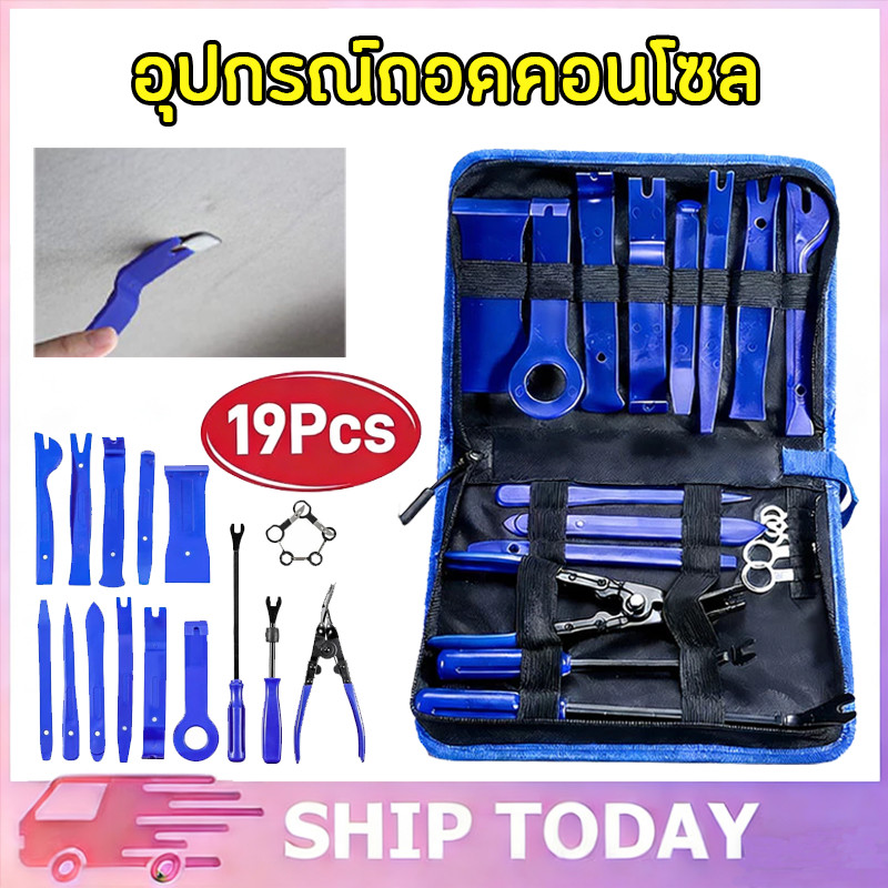 【19 ชิ้น】อุปกรณ์ถอดคอนโซล ถอดแผงประตู คีมถอดพุก งัดหมุด รถยน  ด้วยคีมคลิปและ ชุด ไนลอนรถแผง แบบพกพา