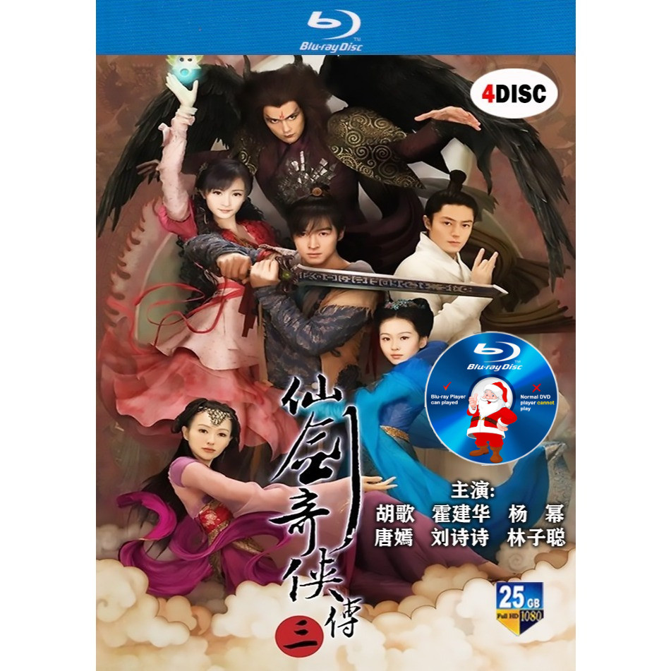 C-DRAMA-BLURAY ตํานานดาบและนางฟ้า 3 (2009) ทั้งหมด 37 ตอน 4DISC 2160P Ultra HD Starring: ใหญ่/How Ji