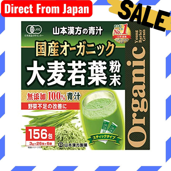 Direct From Japan Yamamoto Kampo Seiyaku Domestic Additive-free 100% Organic Aojiru 3g x 156 packets