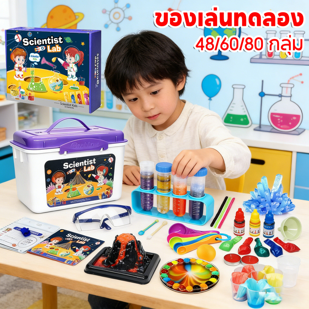 CODชุดวิทยาศาสตร์สำหรับเด็ก ของเล่นทดลอง สนุกและเรียนรู้ Science Show 48/60/80 ของเล่นเสริมพัฒนาการ