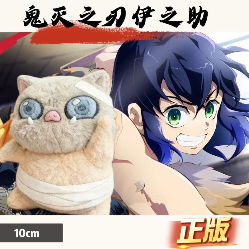 ต้นฉบับของแท้ Demon Slayer ใบมีด Inosuke ปากแบน Inosuke Atturet 10 ซม.ตุ๊กตาผ้าฝ้าย Super น่ารักตุ๊ก