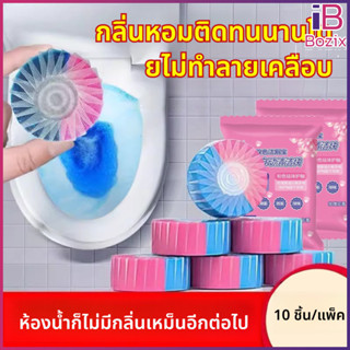 Bozix น้ำยาล้างชักโครกสองสี กลิ่นหอม ล้างคราบขจัดกลิ่นรส อัจ…