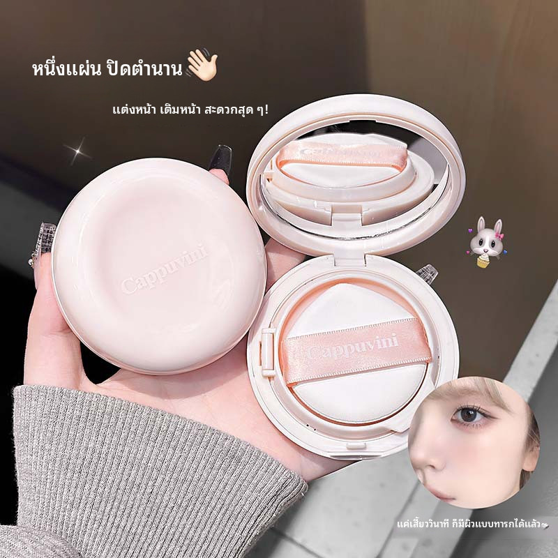 CAPPUVINI Cloudy Flawless Cushion Cream Natural Soft Focus Clearคอนซีลเลอร์Moisturizing Sweat-Proofใ