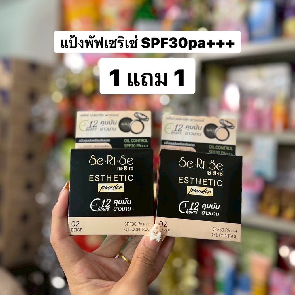 แป้งพัฟเซริเซ่ แป้งอิงฟ้า รีวิว กันแดด กันน้ำ ผสมรองพื้น ผิวสวยเป๊ะ