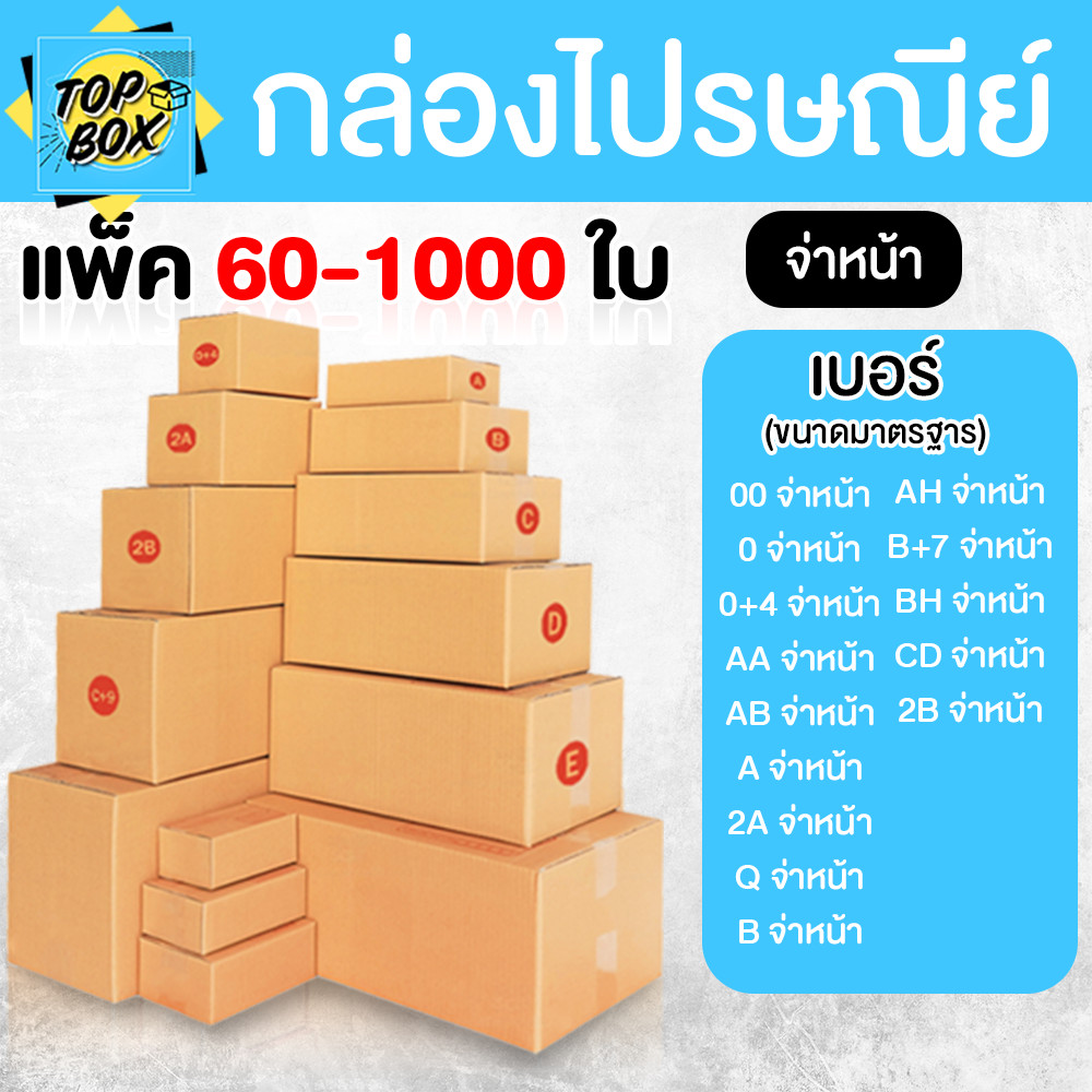 กล่องไปรษณีย์ ฝาชน สีน้ำตาล จ่าหน้า (แพ็คจัมโบ้ 160-1,000 ใบ) ขนาดเล็ก