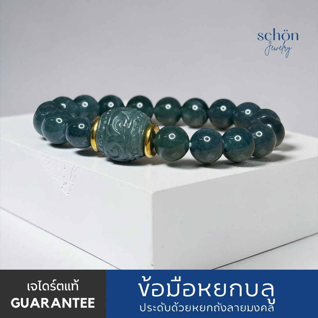 สร้อยข้อมือหยกบลูเข้มเนื้อใสวุ้นขนาด10มิล เม็ดยอดหยกแกะสลักทรงถังลายเถาวัลย์เหนี่ยทรัพย์  10JA-BL+TCV.BL-2