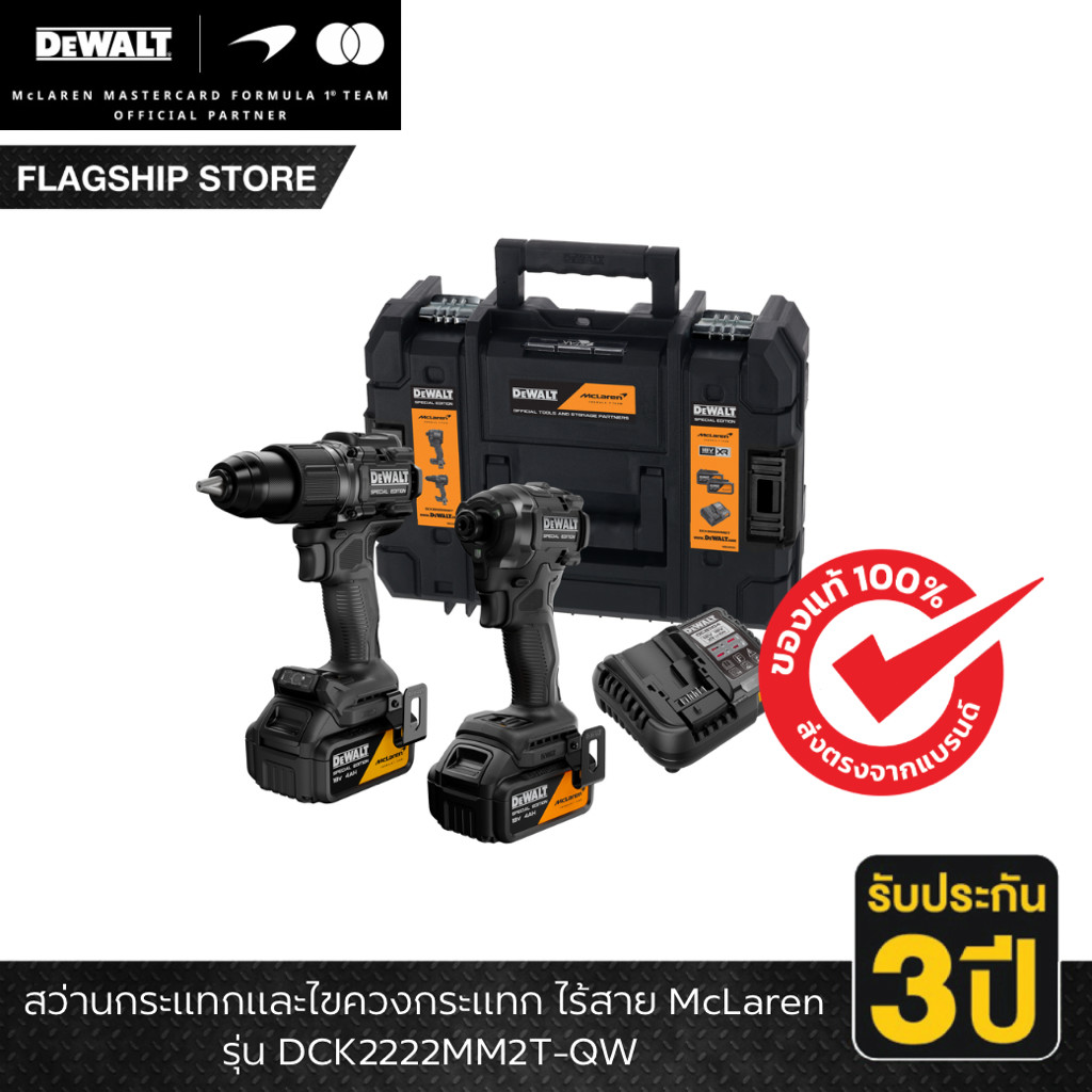 DEWALT รุ่น DCK2222MM2T-QW สว่านกระแทกและไขควงกระแทกขนาดกะทัดรัด พร้อมแบตเตอรี่ 4Ah 2 ก้อน, เครื่องชาร์จ และกล่อง TSTAK