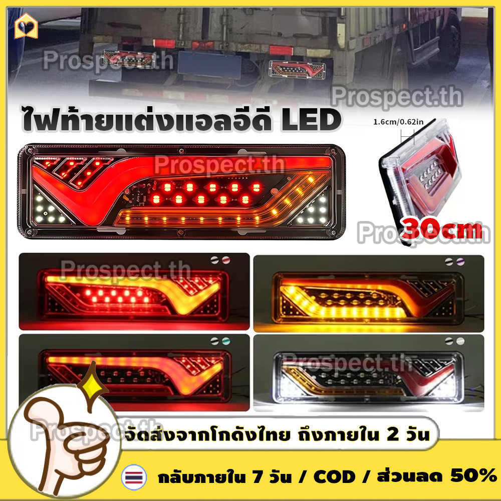 ไฟท้ายแต่งแอลอีดี LED (30x10cm) ไฟท้าย ไฟท้ายพร้อมไฟเลี้ยววิ่ง -โครงเหล็ก ไฟสัญญาณรถยนต์ รถบรรทุก และทั่วไป 12V