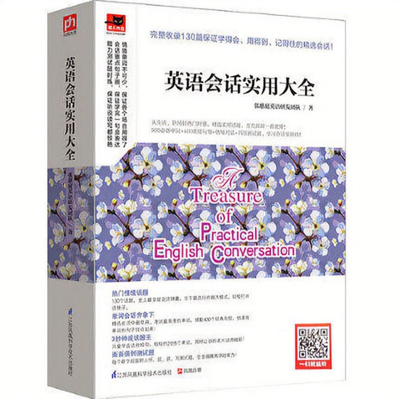 英语会话实用大全 实用场景情景英语对话英语图书籍英语入门3.4Practical Guide to English Conversation: Practical Situational Englis