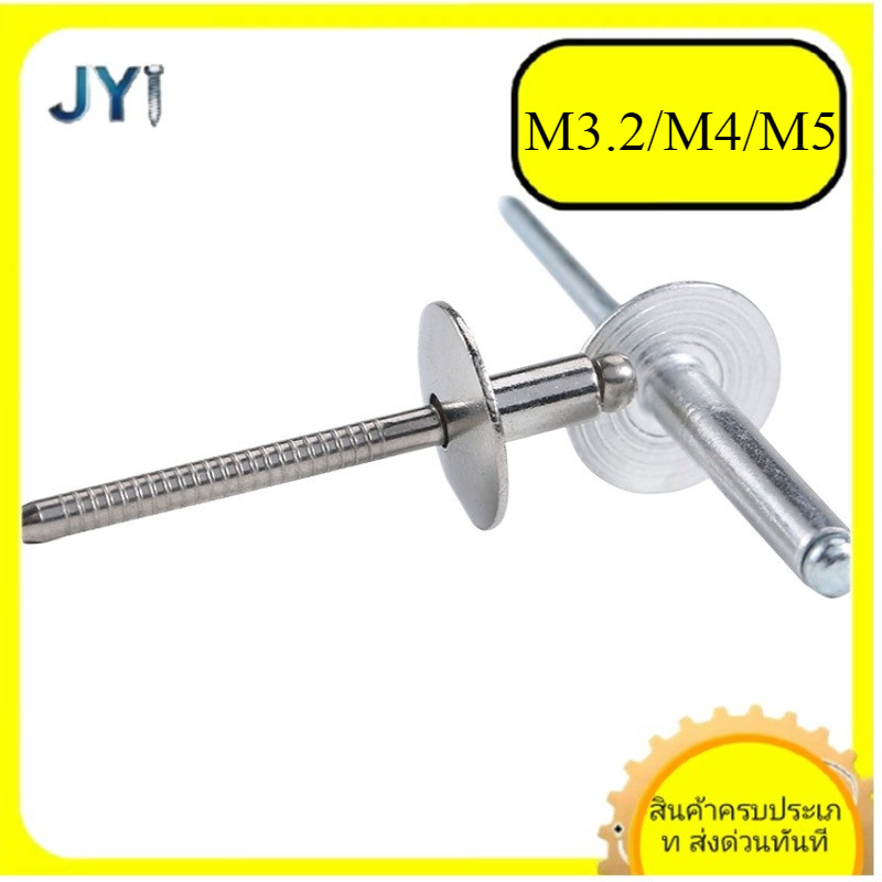 Blind Rivet/หมวกใหญ่อลูมิเนียม Rivet/Rivet/Rivet/Silver สีดํา M3.2/M4/M5sSZ-JY888