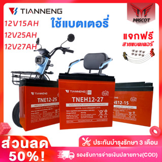 แบตเตอรี่ตะกั่วกรด 12V 15ah 25ah 27ah TianNeng แบตเตอรี่ตะกั…