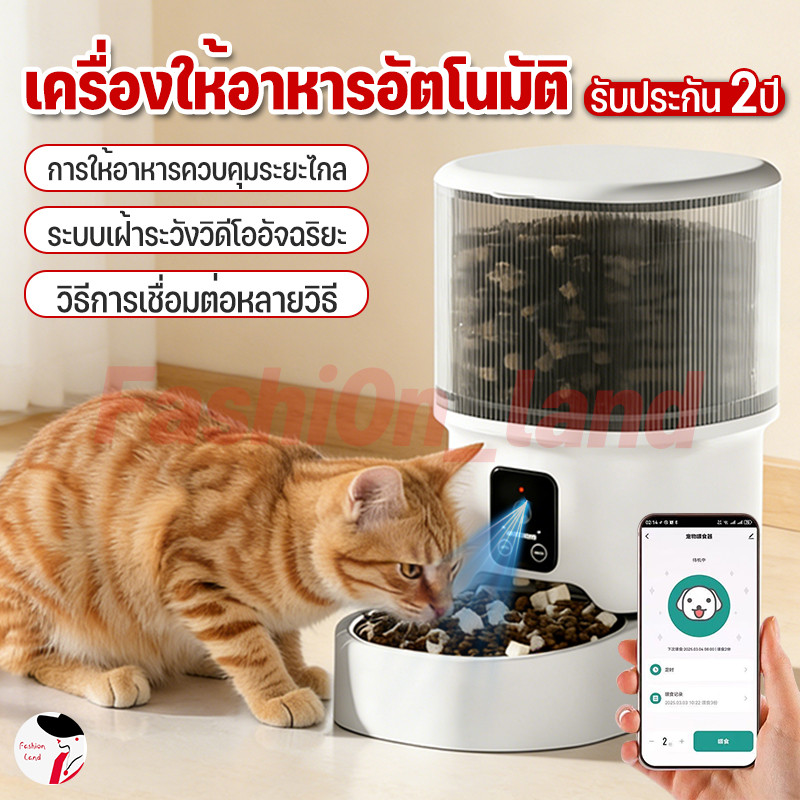 เครื่องให้อาหารแมวอัตโนมัติ รองรับAPPความจุ4L ตั้งเวลาให้อาหารSmart Pet Feeder ให้อาหารอัตโนมัติ เหมาะสำหรับแมวและสุนัข