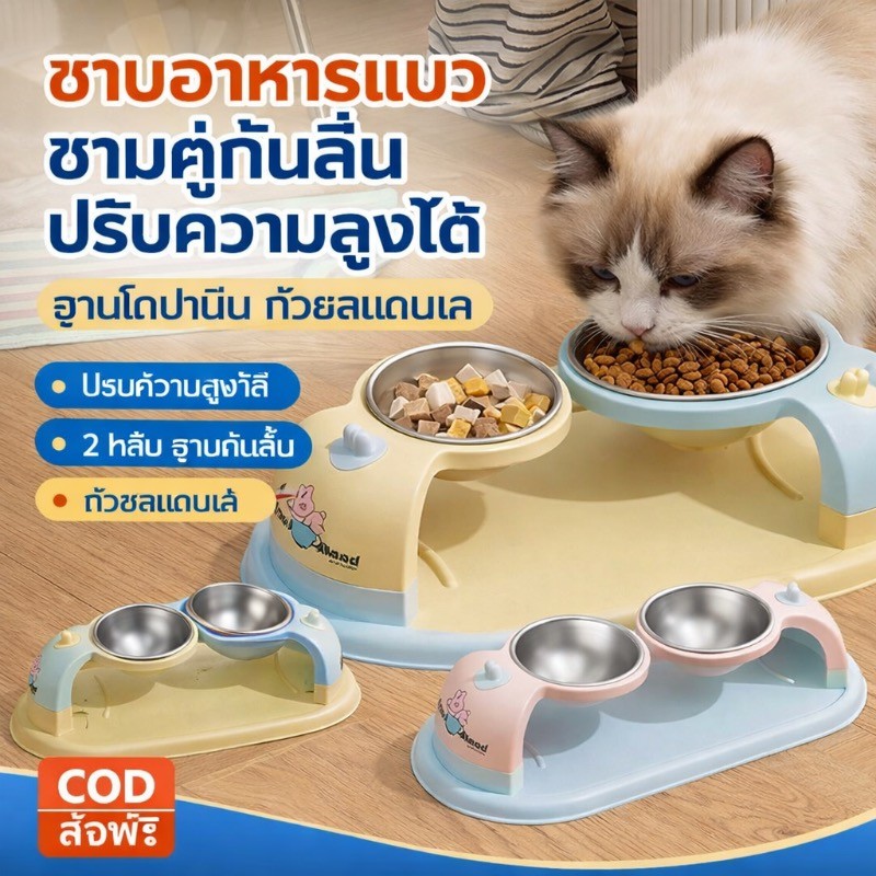 COD ชามอาหารแมว ชามคู่กันลื่นสัตว์เลี้ยง ชามเท้าสูง ปรับความสูงได้ ถ้วยสแตนเลส ชามอาหารแมว 2 หลุม โดปามีน ฐานกันลื่น