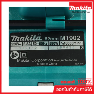 MAKITA M1902B กบไสไม้ไฟฟ้า ขนาด 3-1/4 นิ้ว (82 มม.) กำลังไฟ 500 วัตต์ ความเร็วรอบ 16,000 รอบ/นาที (มากีต้า)