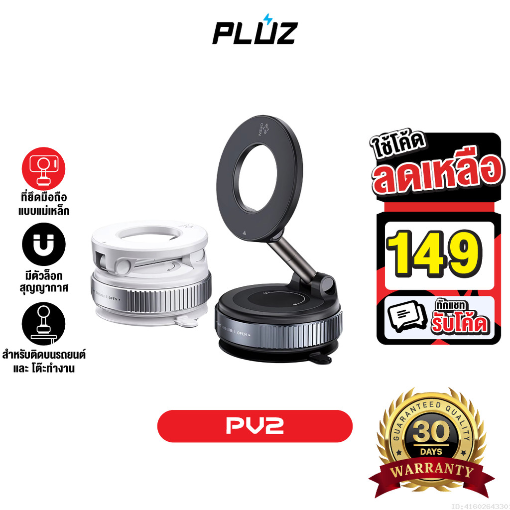 [149บ.โค้ดคุ้ม] Pluz PV2 Vacuum Phone Holder ที่วางโทรศัพท์ แม่เหล็ก Magnetic Phone Stand Car Mount 
