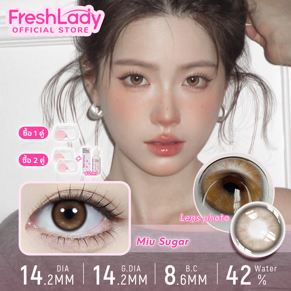 【FDA】𝐅𝐑𝐄𝐒𝐇𝐋𝐀𝐃𝐘 คอนแทคเลนส์ตาหวาน สีน้ําตาล สุภาพสตรี ออกเดท คอนแทคเลนส์สายตา 14mm-14.5mm