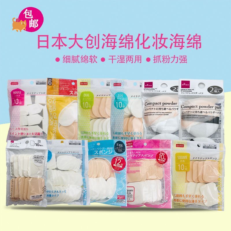 Hot Sale#[1475People Collection]Free Shipping Japan's Daiso dual-use dry and wet makeup sponge for l